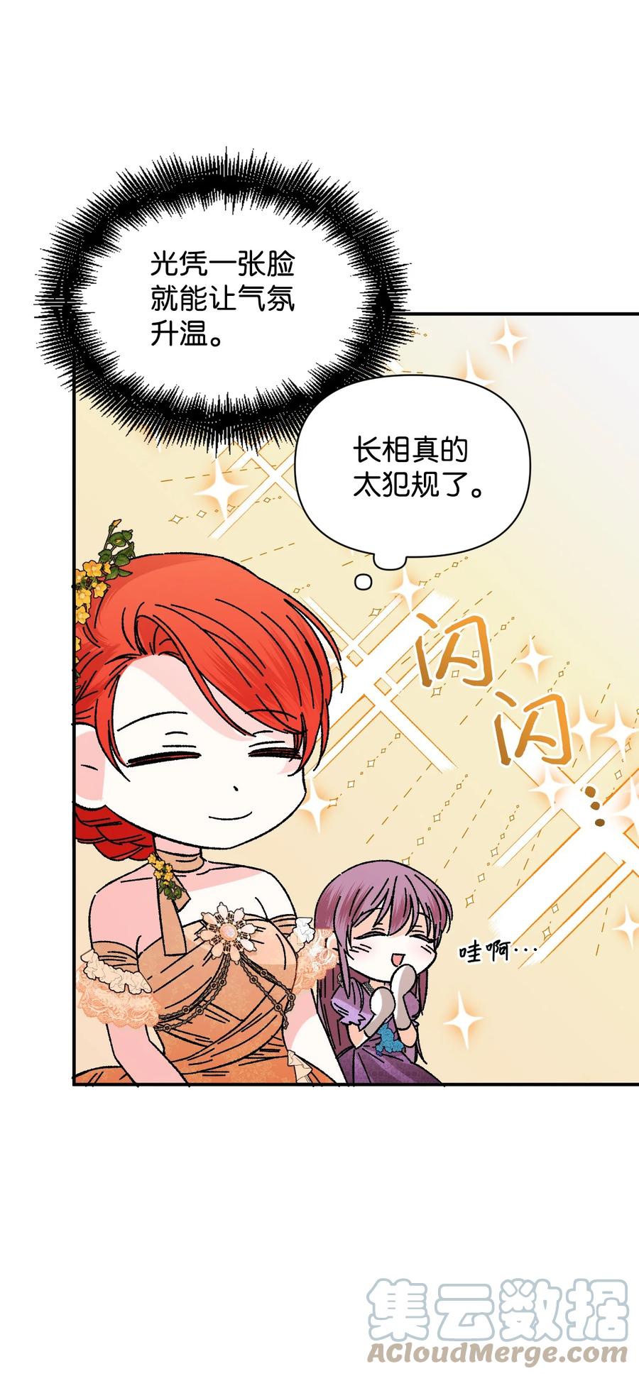 《绝症恶女的幸福结局》71 收获友军 第49页