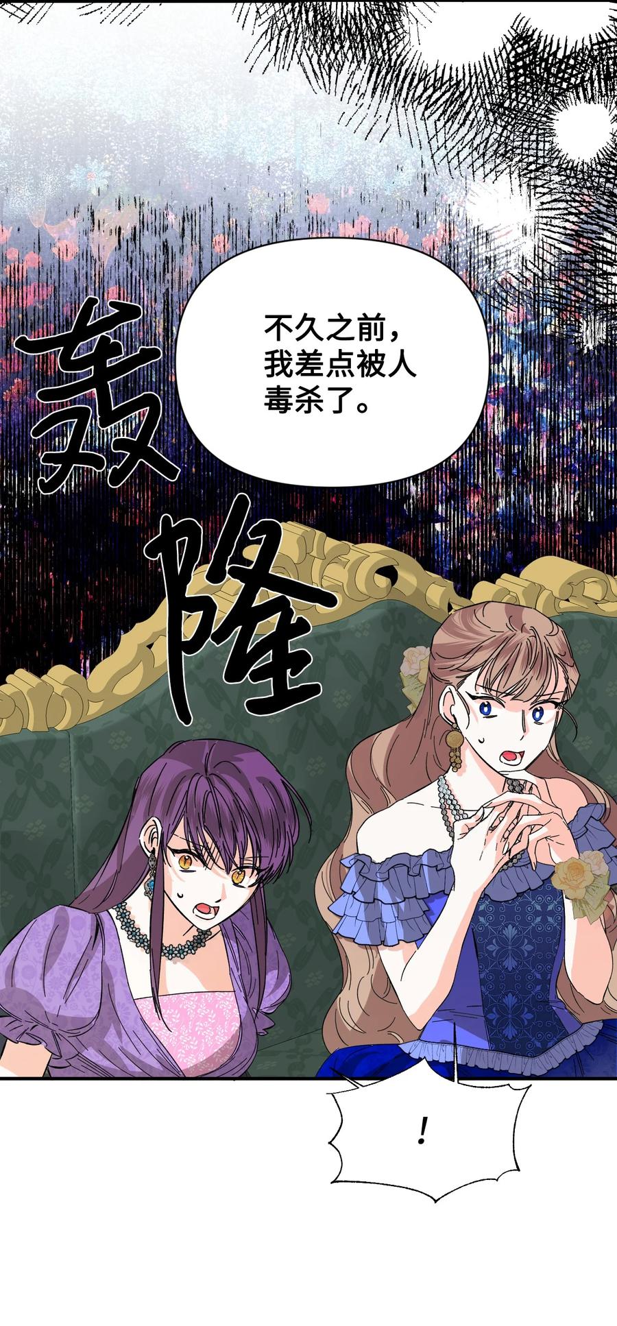 《绝症恶女的幸福结局》71 收获友军 第15页