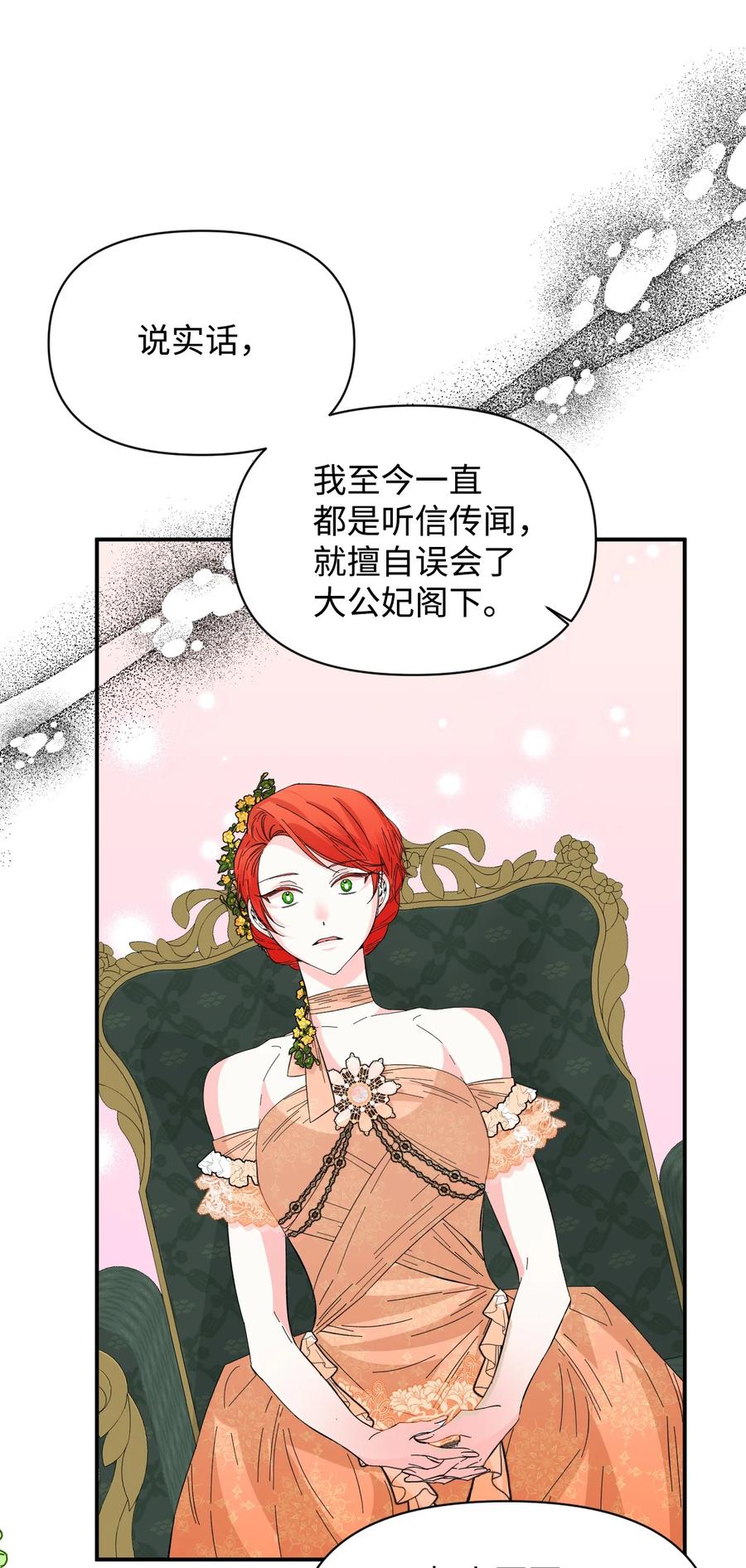 《绝症恶女的幸福结局》71 收获友军 第36页