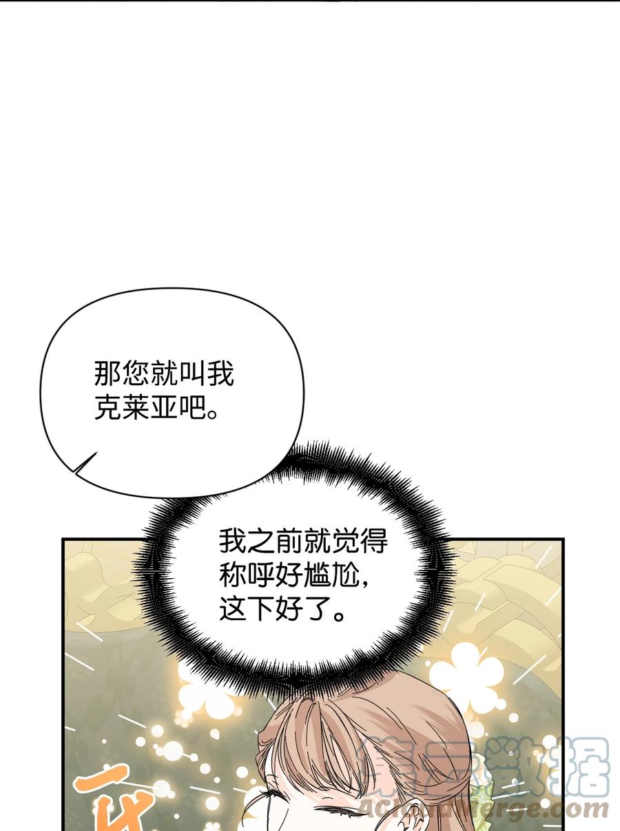 《绝症恶女的幸福结局》71 收获友军 第43页