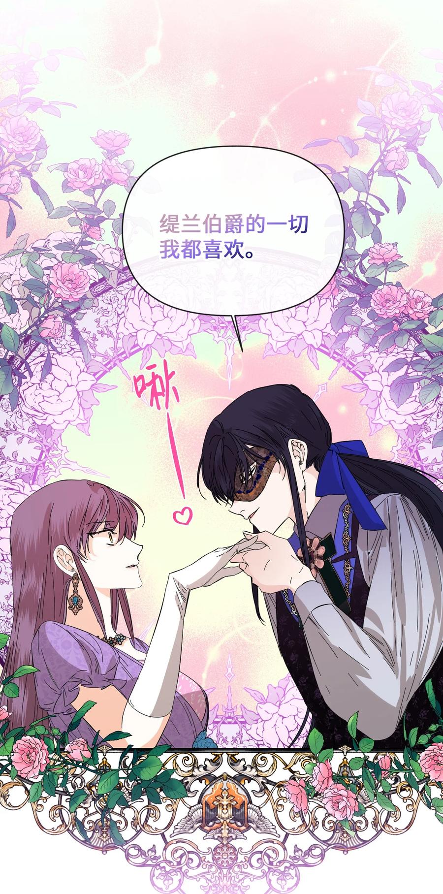 《绝症恶女的幸福结局》71 收获友军 第60页