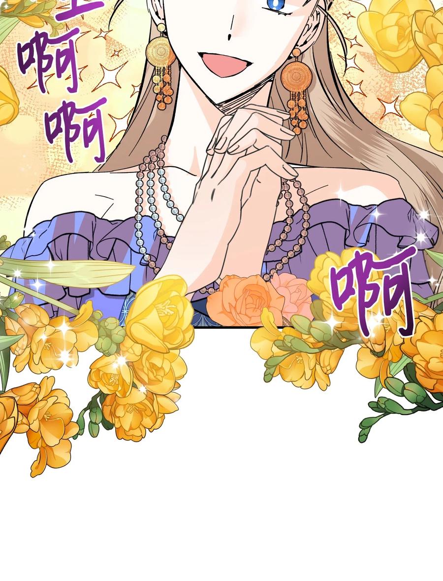 《绝症恶女的幸福结局》71 收获友军 第48页
