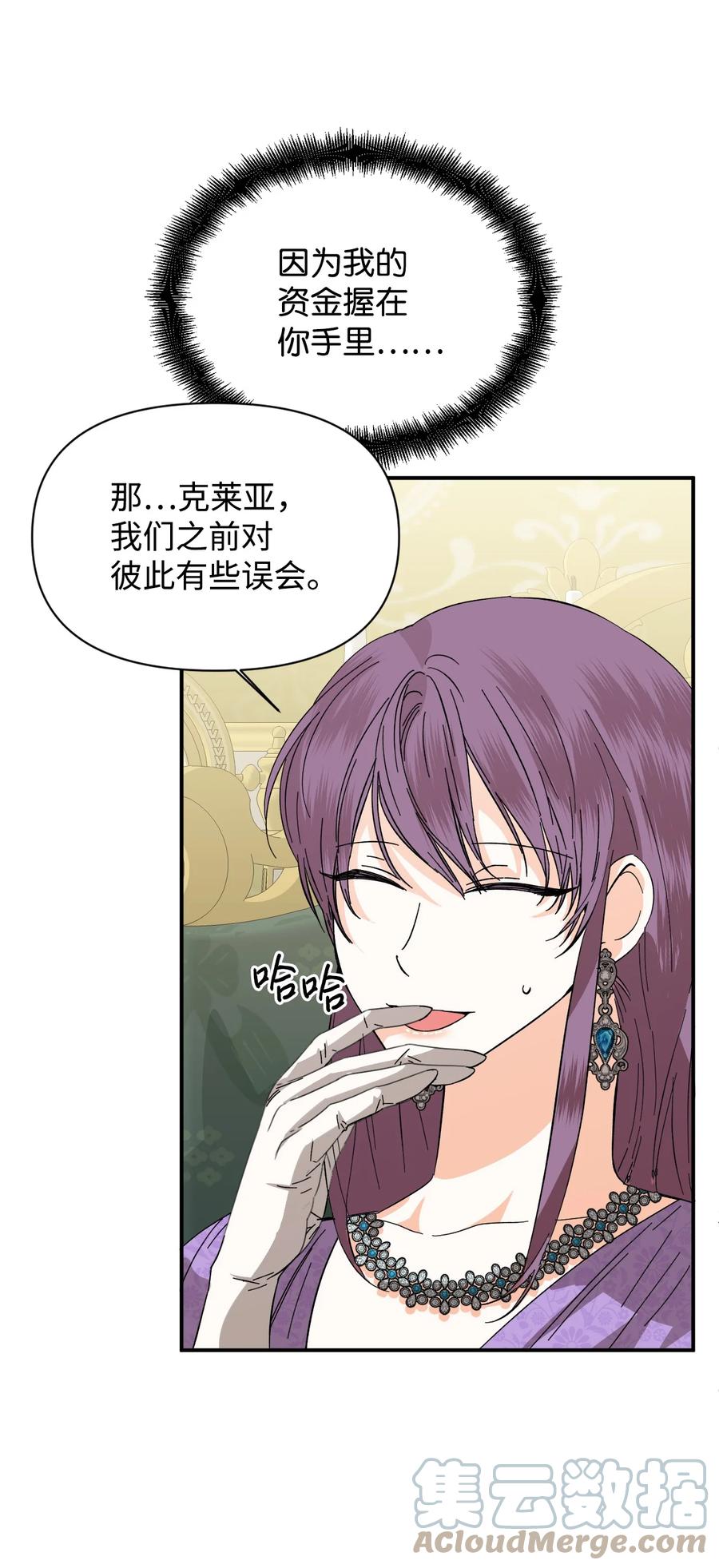 《绝症恶女的幸福结局》71 收获友军 第46页
