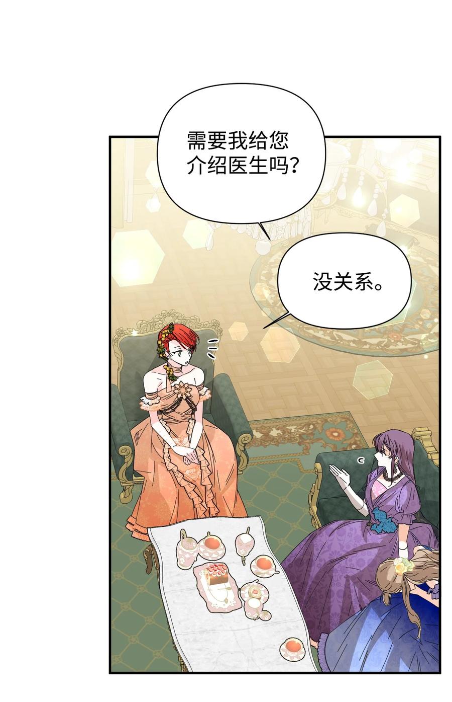 《绝症恶女的幸福结局》71 收获友军 第24页