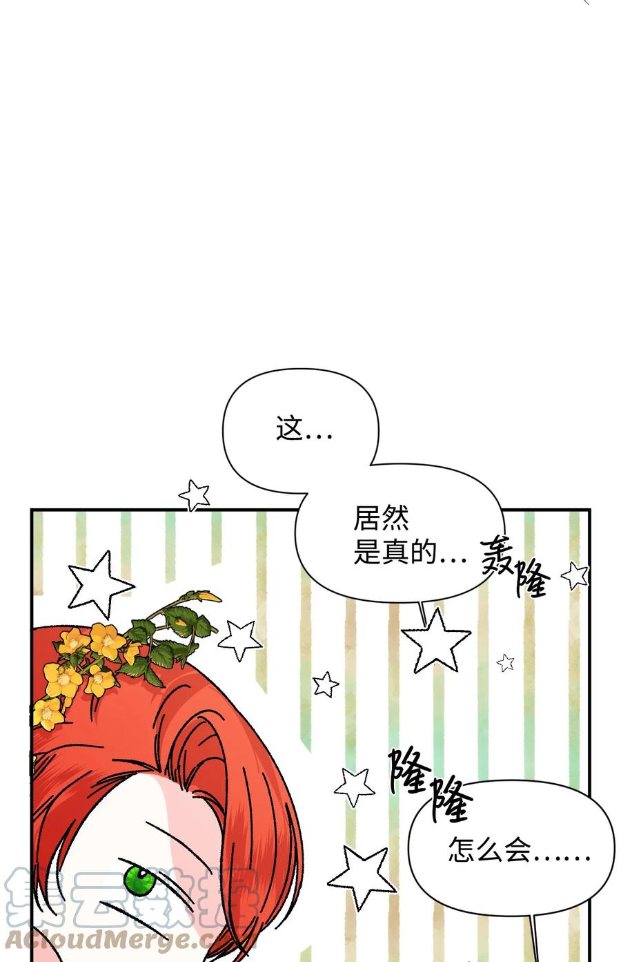 《绝症恶女的幸福结局》71 收获友军 第22页