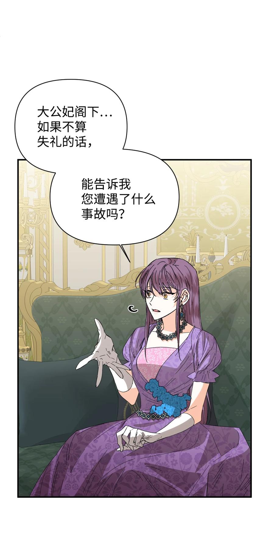 《绝症恶女的幸福结局》71 收获友军 第11页