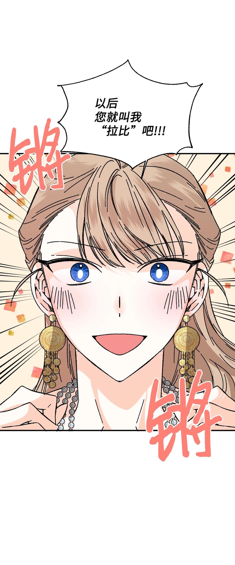 《绝症恶女的幸福结局》71 收获友军 第39页
