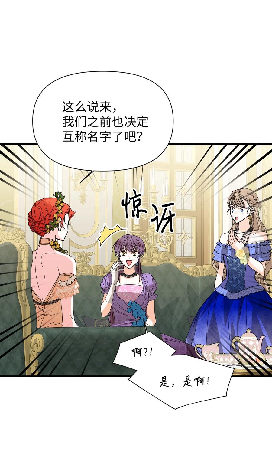 《绝症恶女的幸福结局》71 收获友军 第45页