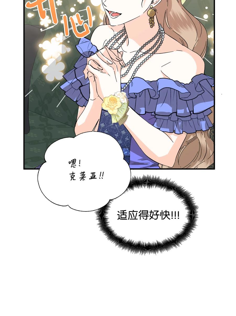 《绝症恶女的幸福结局》71 收获友军 第44页