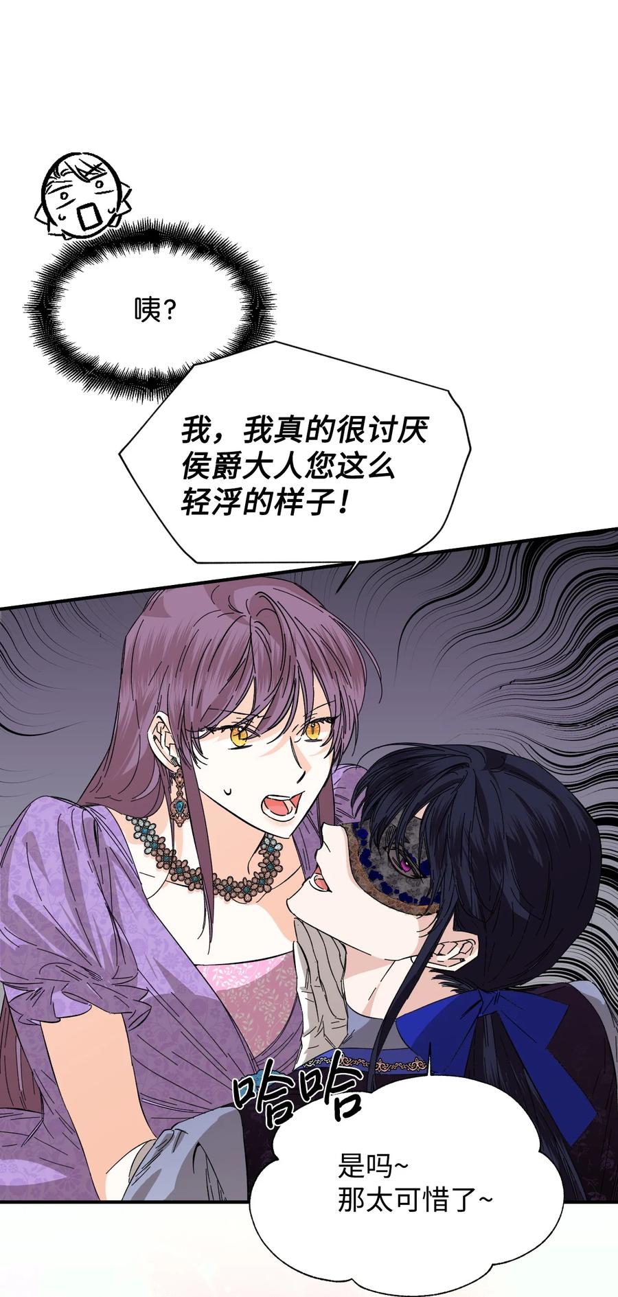 《绝症恶女的幸福结局》71 收获友军 第59页
