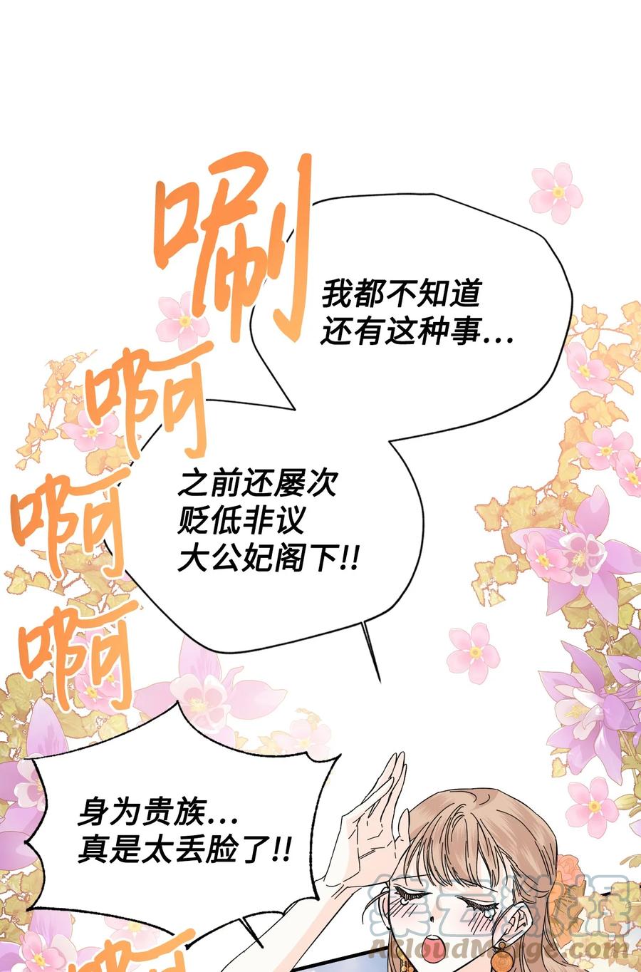《绝症恶女的幸福结局》71 收获友军 第34页