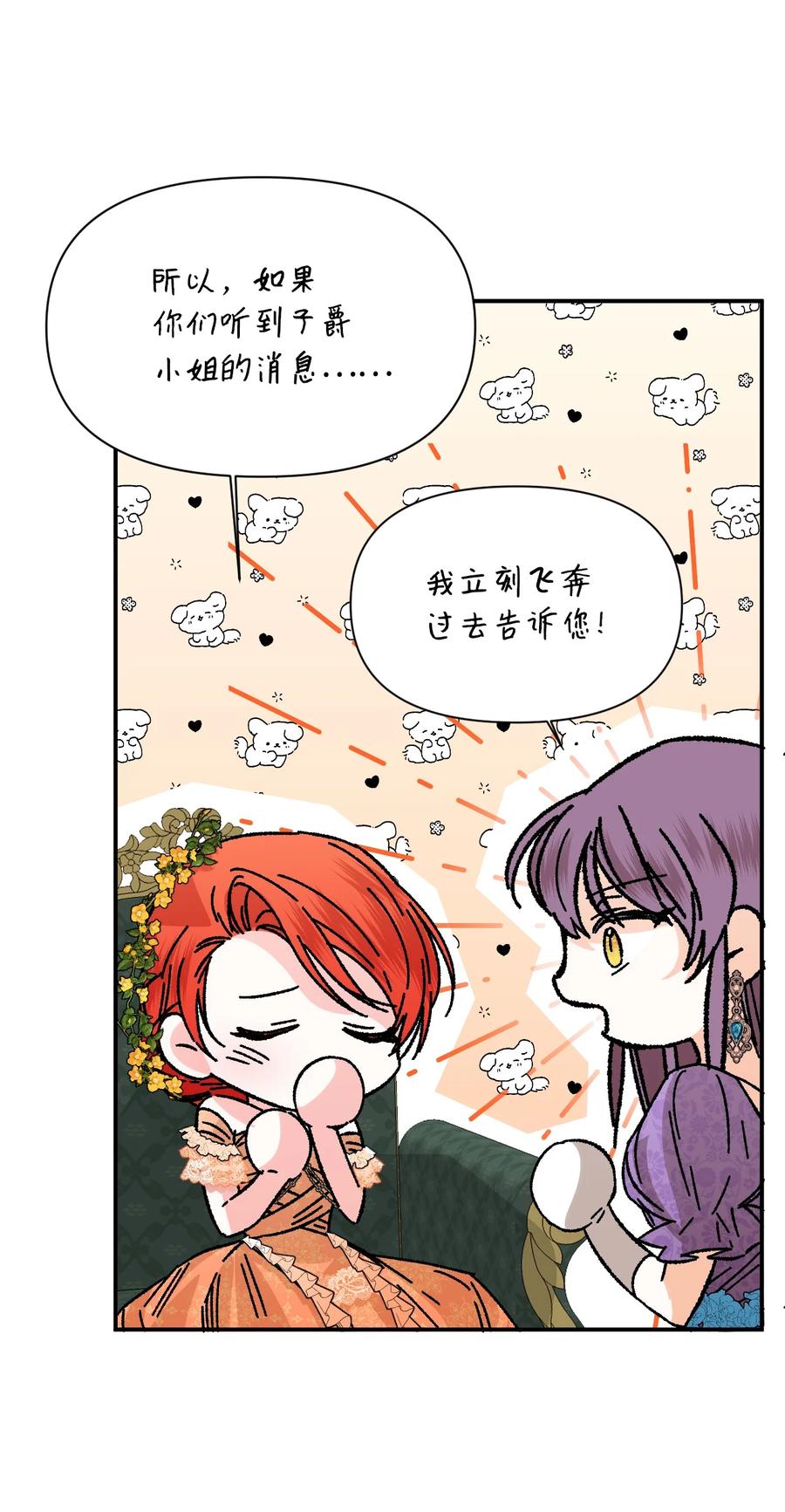 《绝症恶女的幸福结局》71 收获友军 第27页