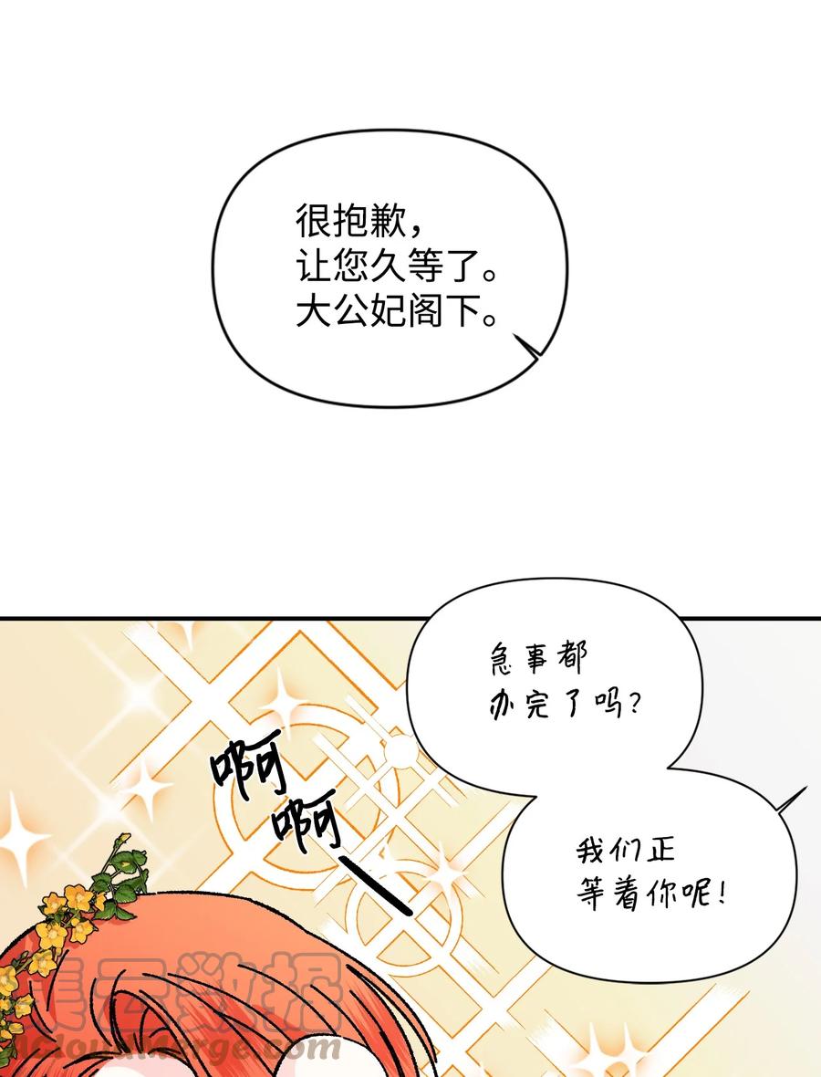 《绝症恶女的幸福结局》71 收获友军 第52页