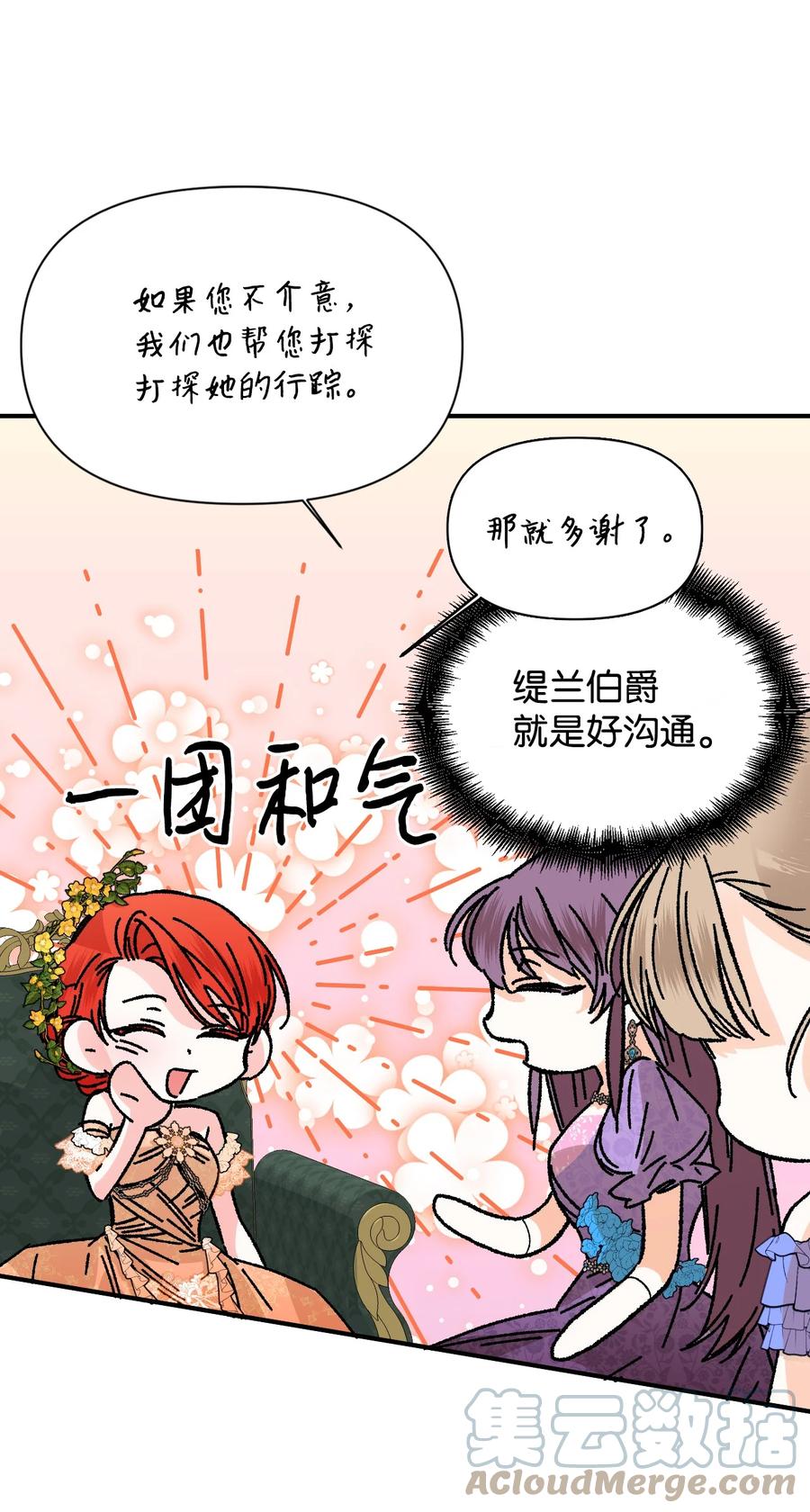 《绝症恶女的幸福结局》71 收获友军 第28页