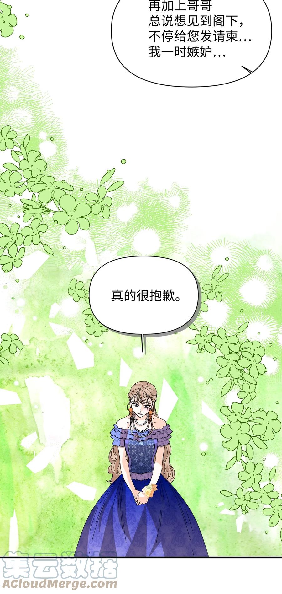 《绝症恶女的幸福结局》71 收获友军 第37页