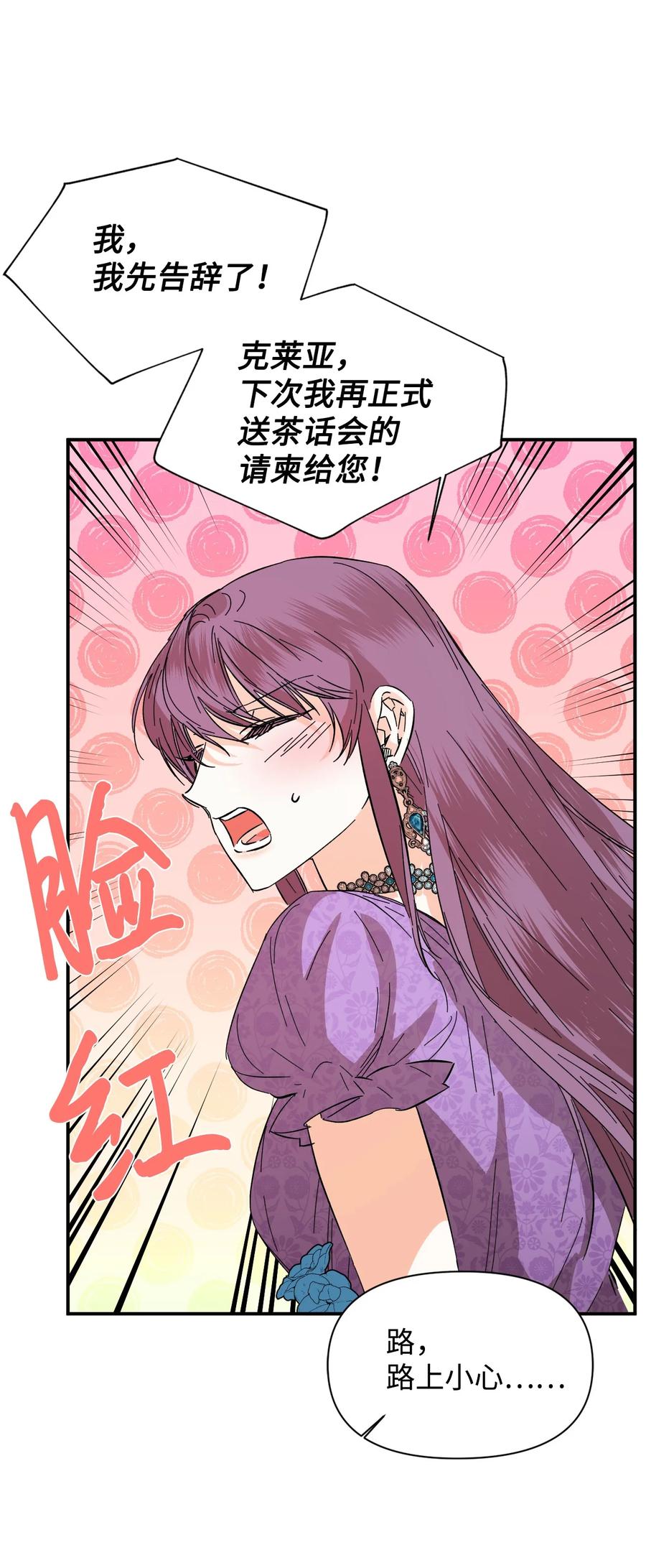 《绝症恶女的幸福结局》71 收获友军 第63页