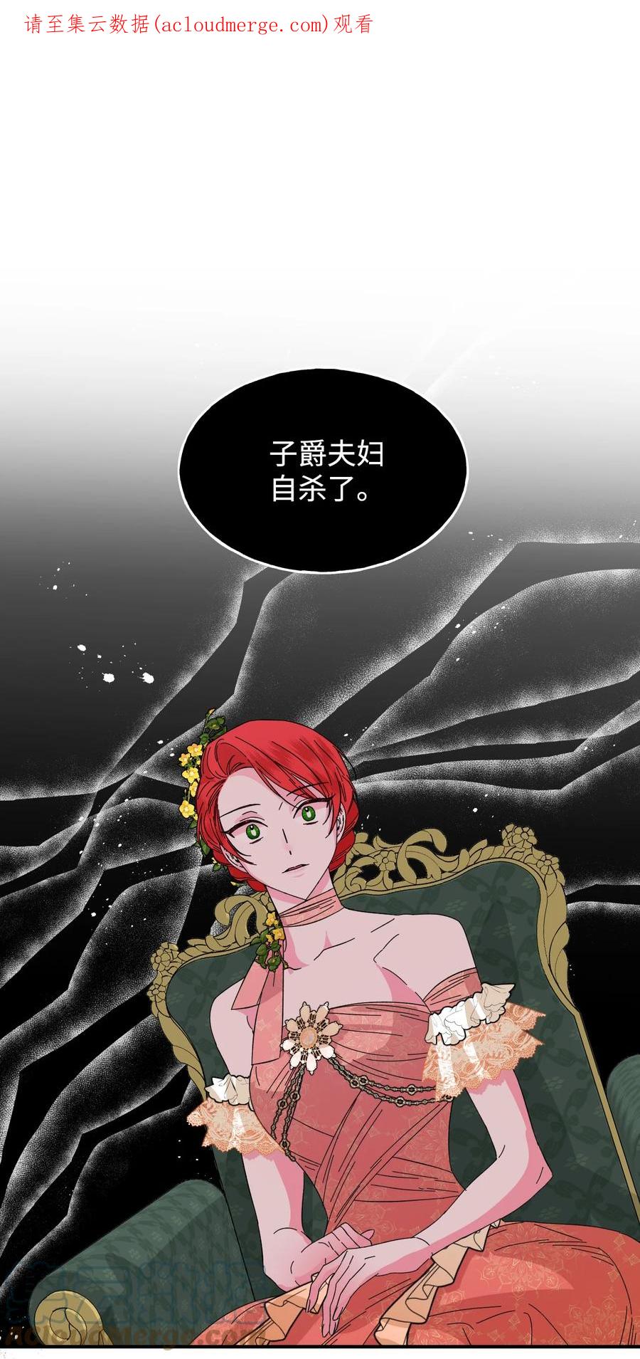 《绝症恶女的幸福结局》71 收获友军 第1页