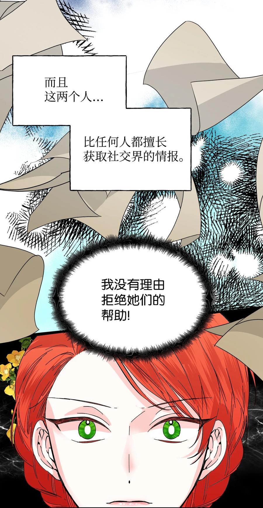 《绝症恶女的幸福结局》71 收获友军 第14页