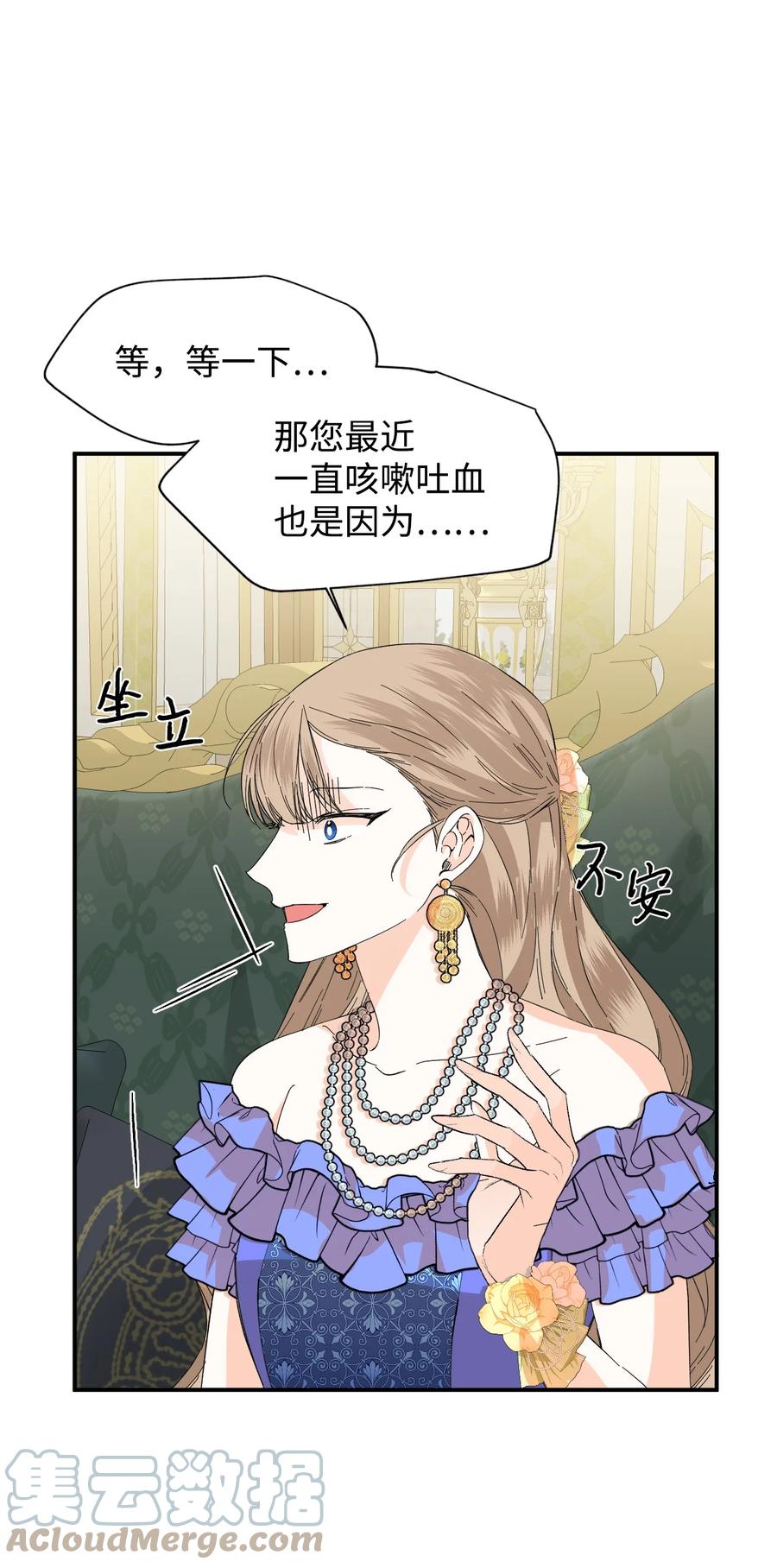 《绝症恶女的幸福结局》71 收获友军 第19页