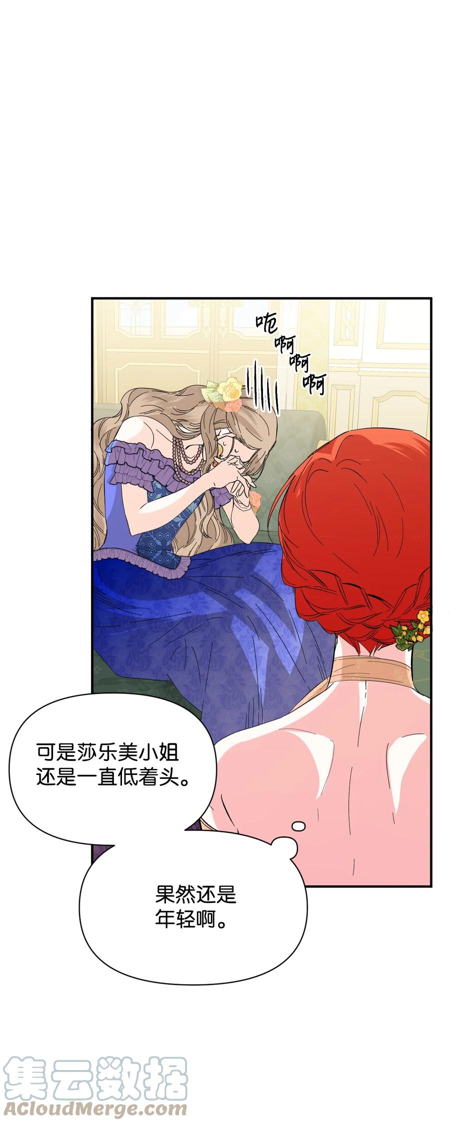 《绝症恶女的幸福结局》71 收获友军 第31页