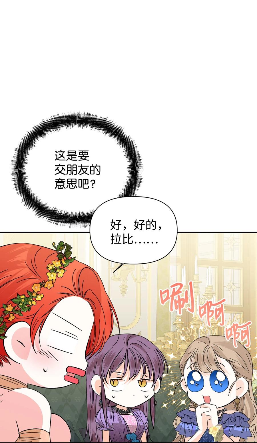 《绝症恶女的幸福结局》71 收获友军 第42页