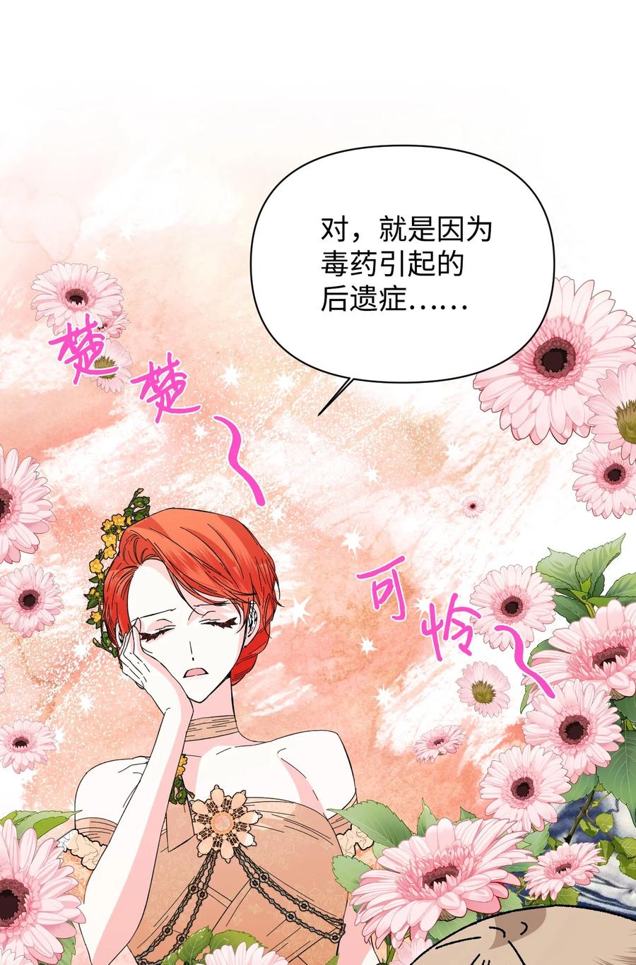 《绝症恶女的幸福结局》71 收获友军 第20页