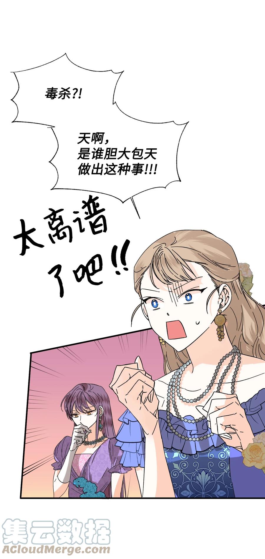 《绝症恶女的幸福结局》71 收获友军 第16页