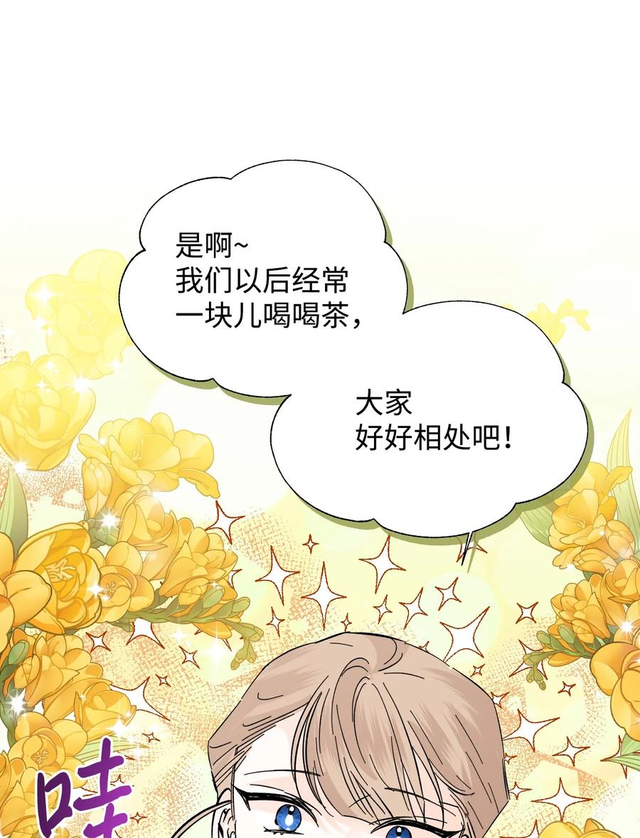 《绝症恶女的幸福结局》71 收获友军 第47页