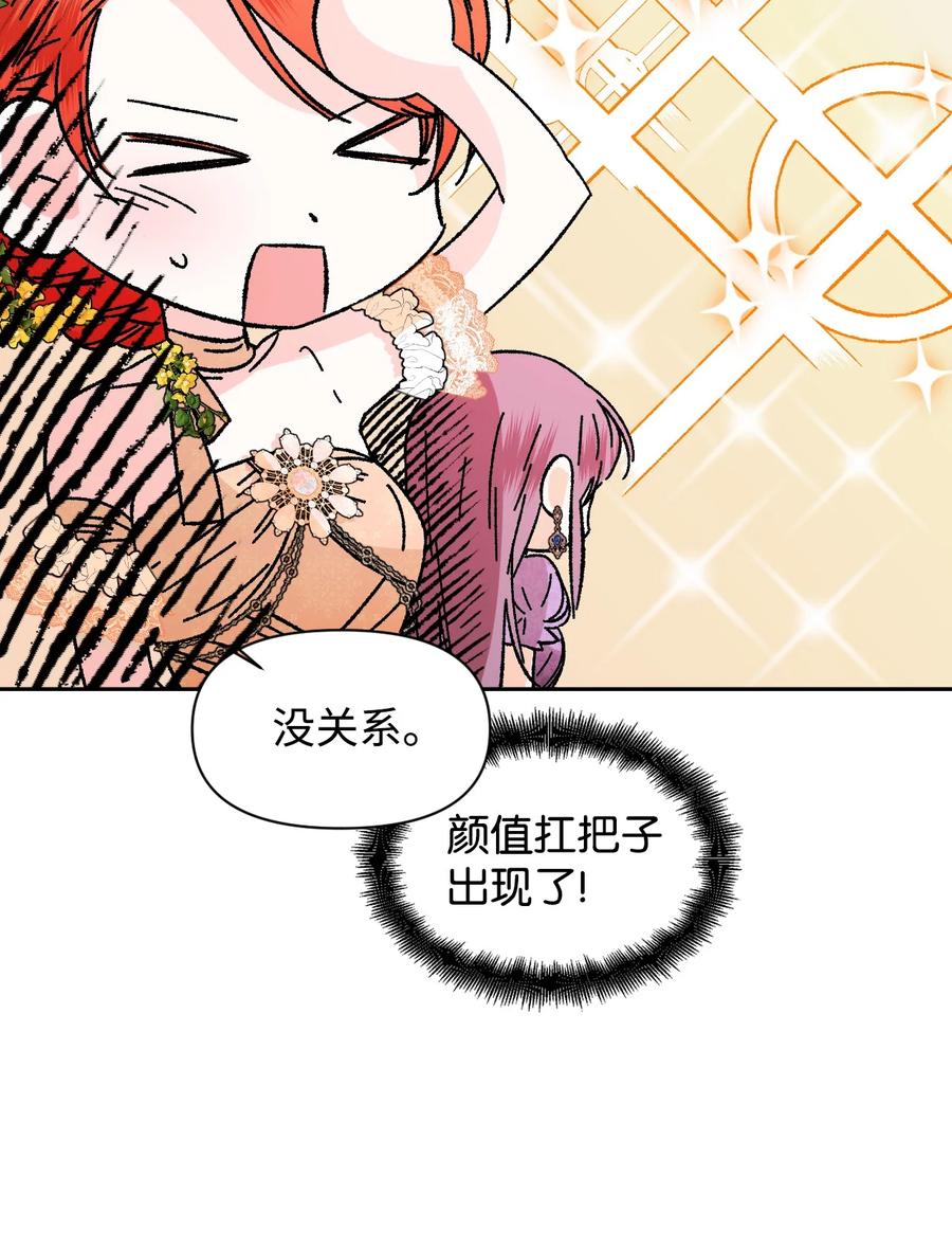 《绝症恶女的幸福结局》71 收获友军 第53页