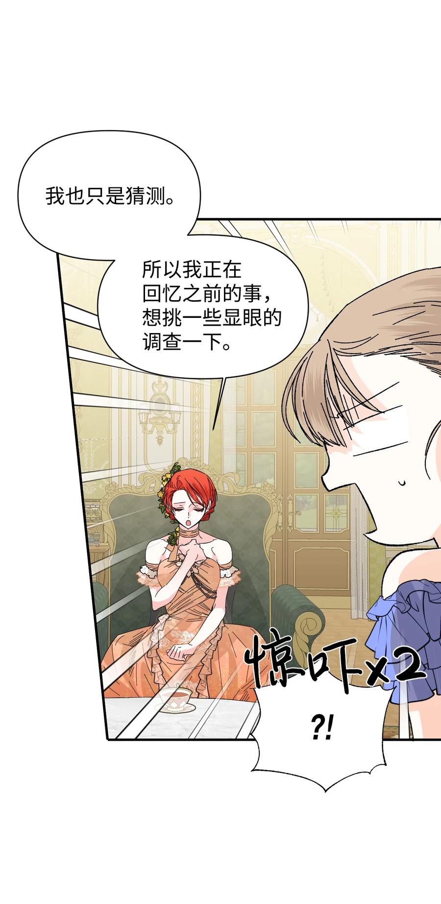 《绝症恶女的幸福结局》71 收获友军 第18页