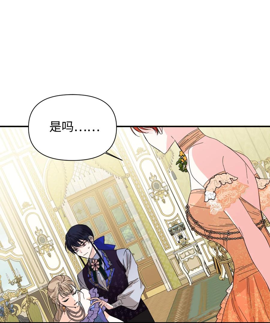 《绝症恶女的幸福结局》72 破碎的沙漏 第57页