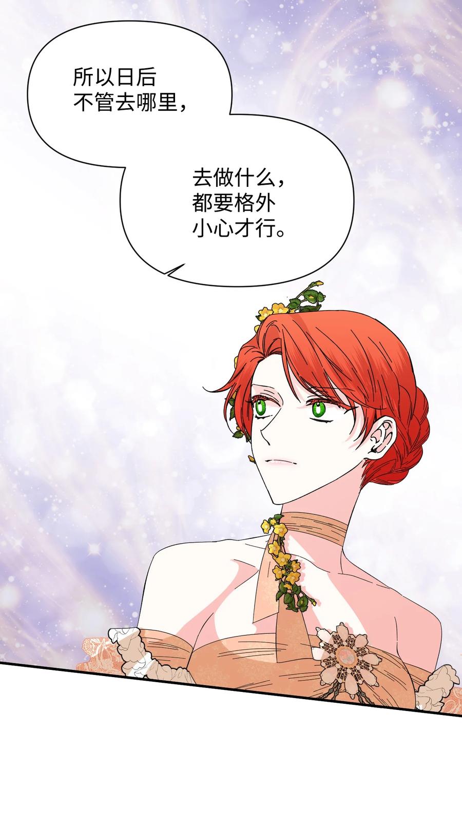 《绝症恶女的幸福结局》72 破碎的沙漏 第53页