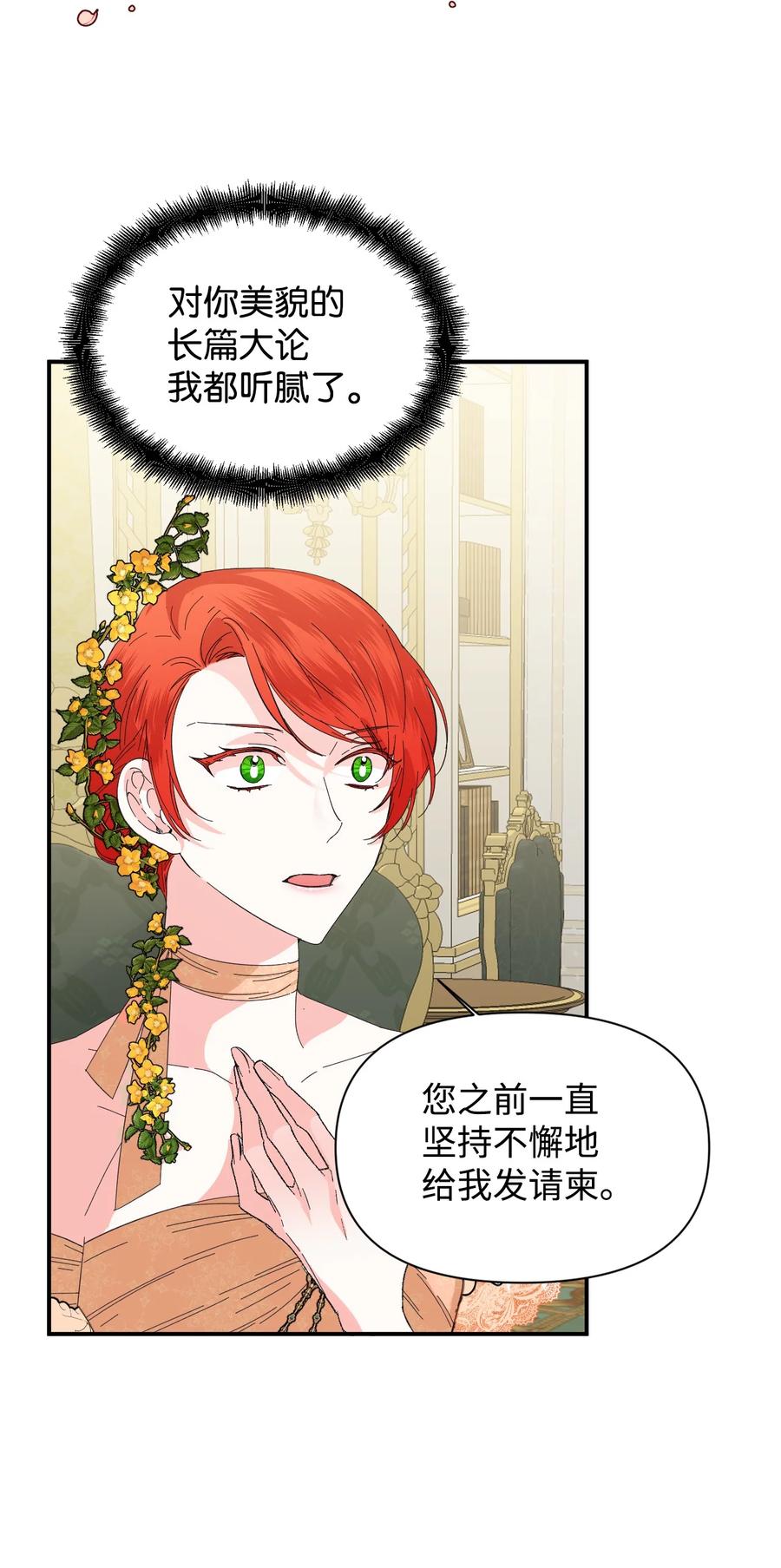 《绝症恶女的幸福结局》72 破碎的沙漏 第6页