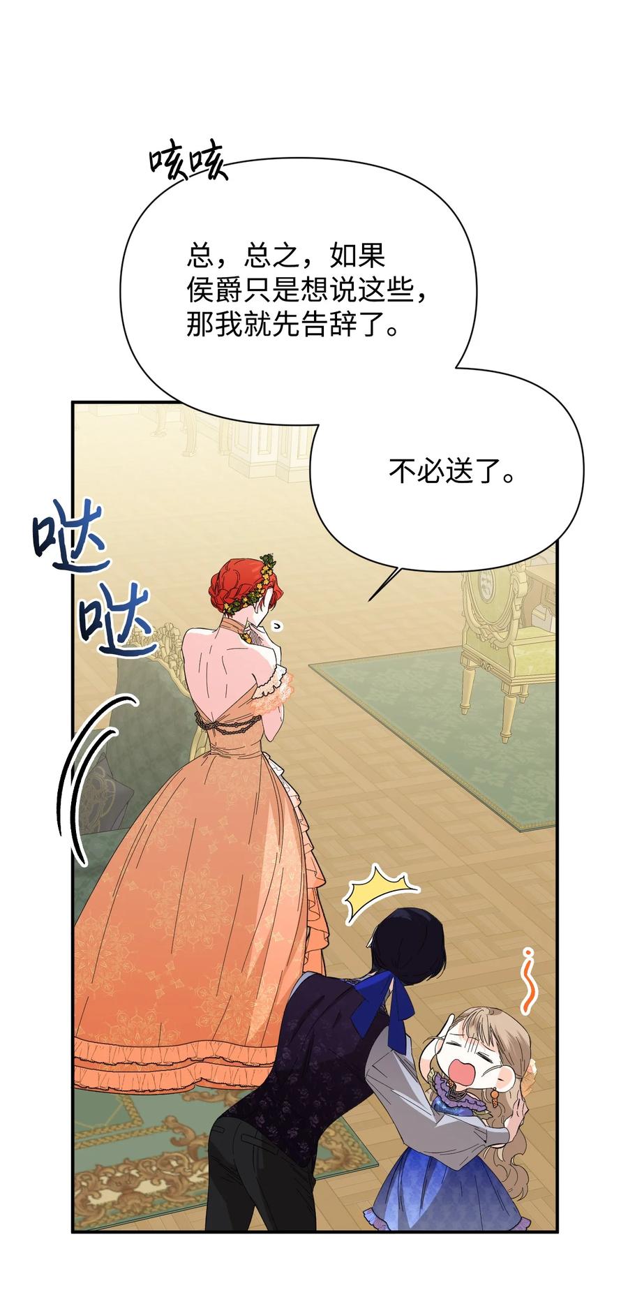 《绝症恶女的幸福结局》72 破碎的沙漏 第47页
