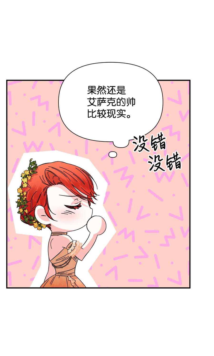 《绝症恶女的幸福结局》72 破碎的沙漏 第45页