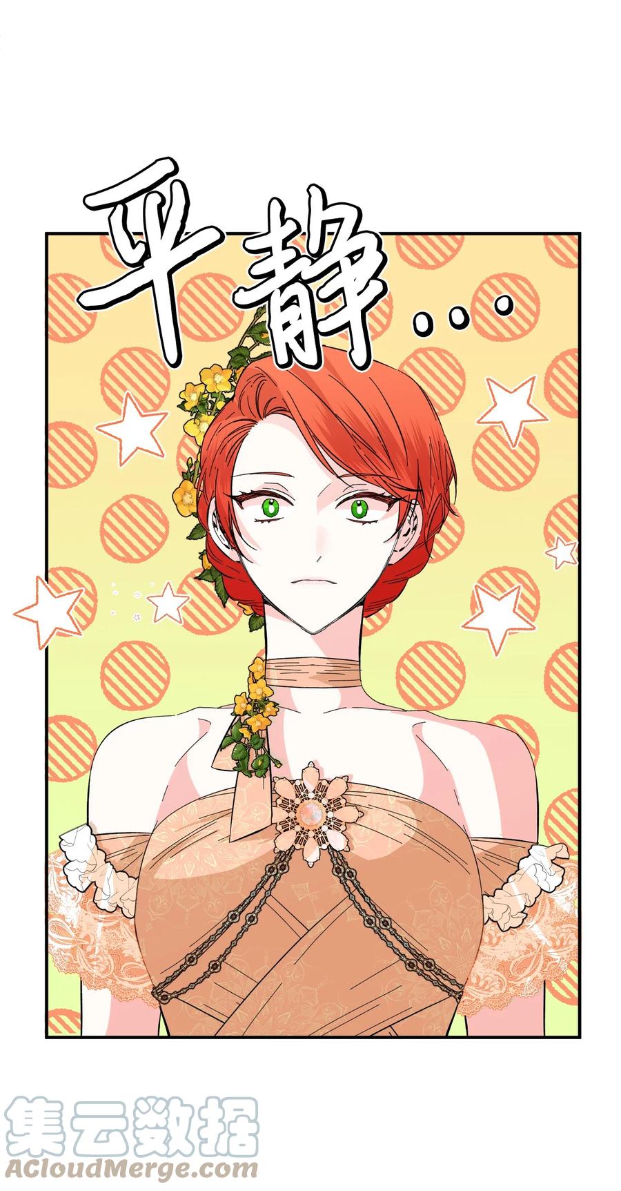 《绝症恶女的幸福结局》72 破碎的沙漏 第34页