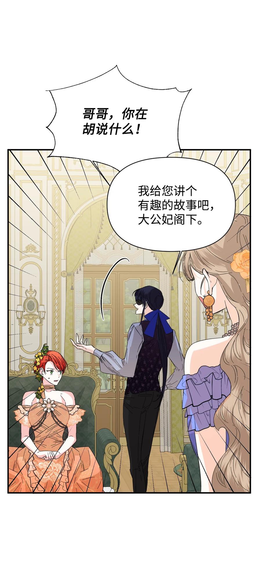 《绝症恶女的幸福结局》72 破碎的沙漏 第12页