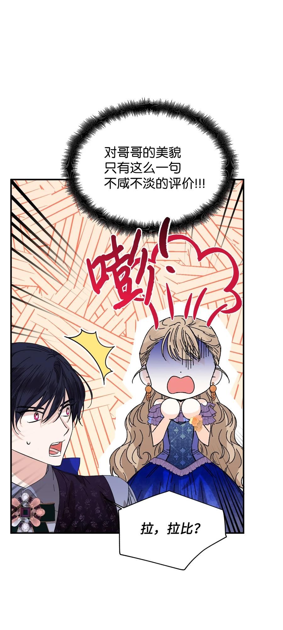 《绝症恶女的幸福结局》72 破碎的沙漏 第38页