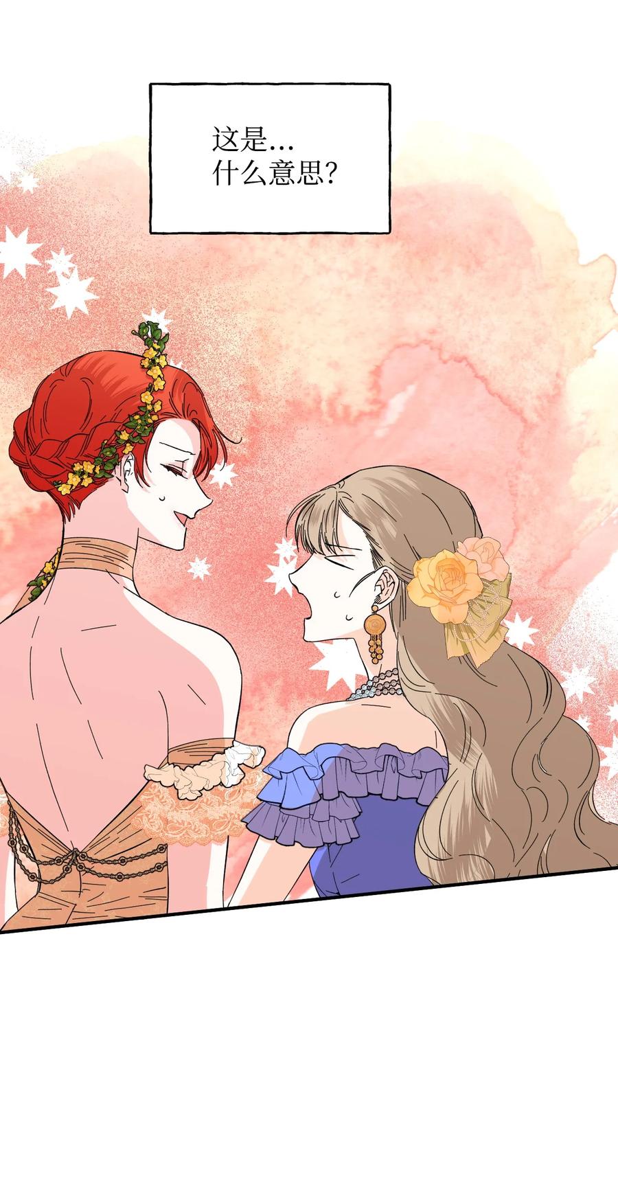 《绝症恶女的幸福结局》72 破碎的沙漏 第62页