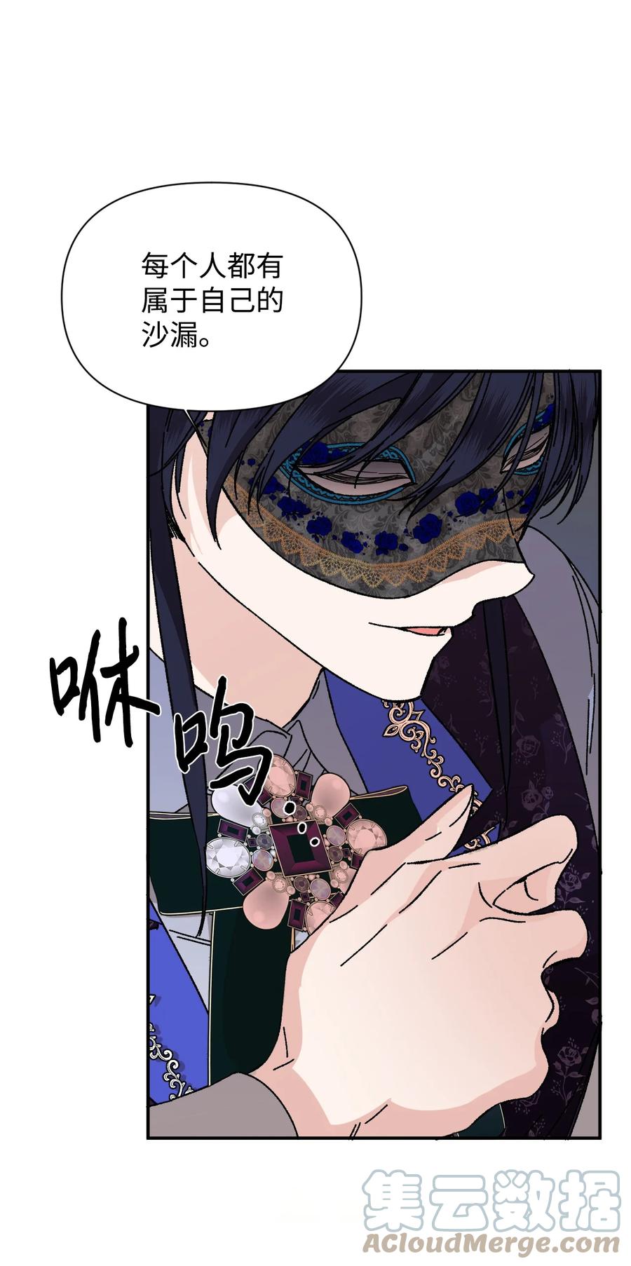 《绝症恶女的幸福结局》72 破碎的沙漏 第13页