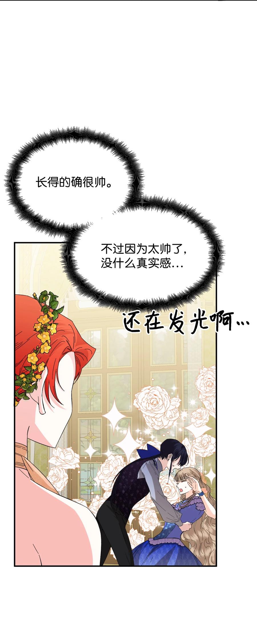 《绝症恶女的幸福结局》72 破碎的沙漏 第42页