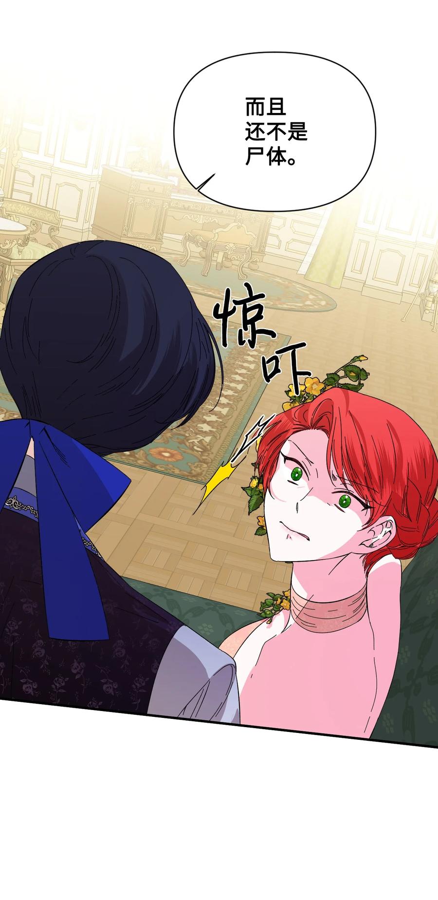 《绝症恶女的幸福结局》72 破碎的沙漏 第23页