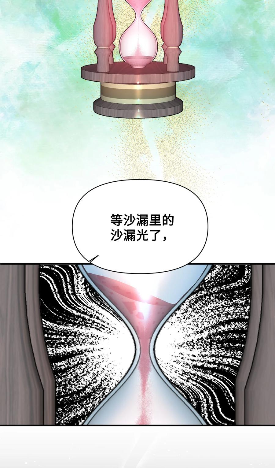《绝症恶女的幸福结局》72 破碎的沙漏 第15页