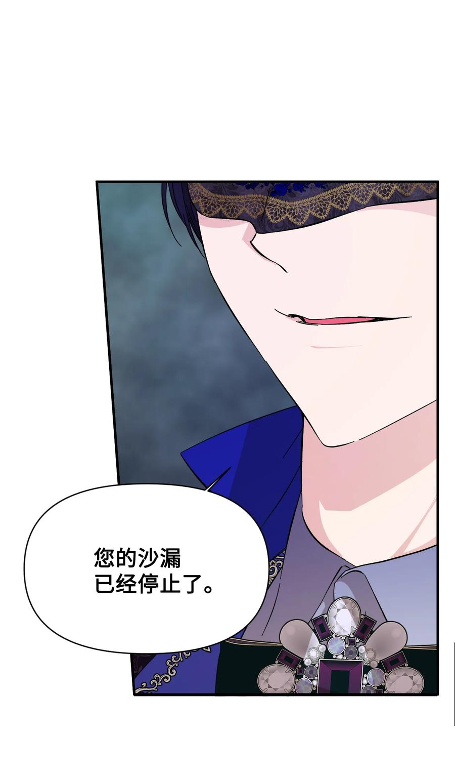 《绝症恶女的幸福结局》72 破碎的沙漏 第21页