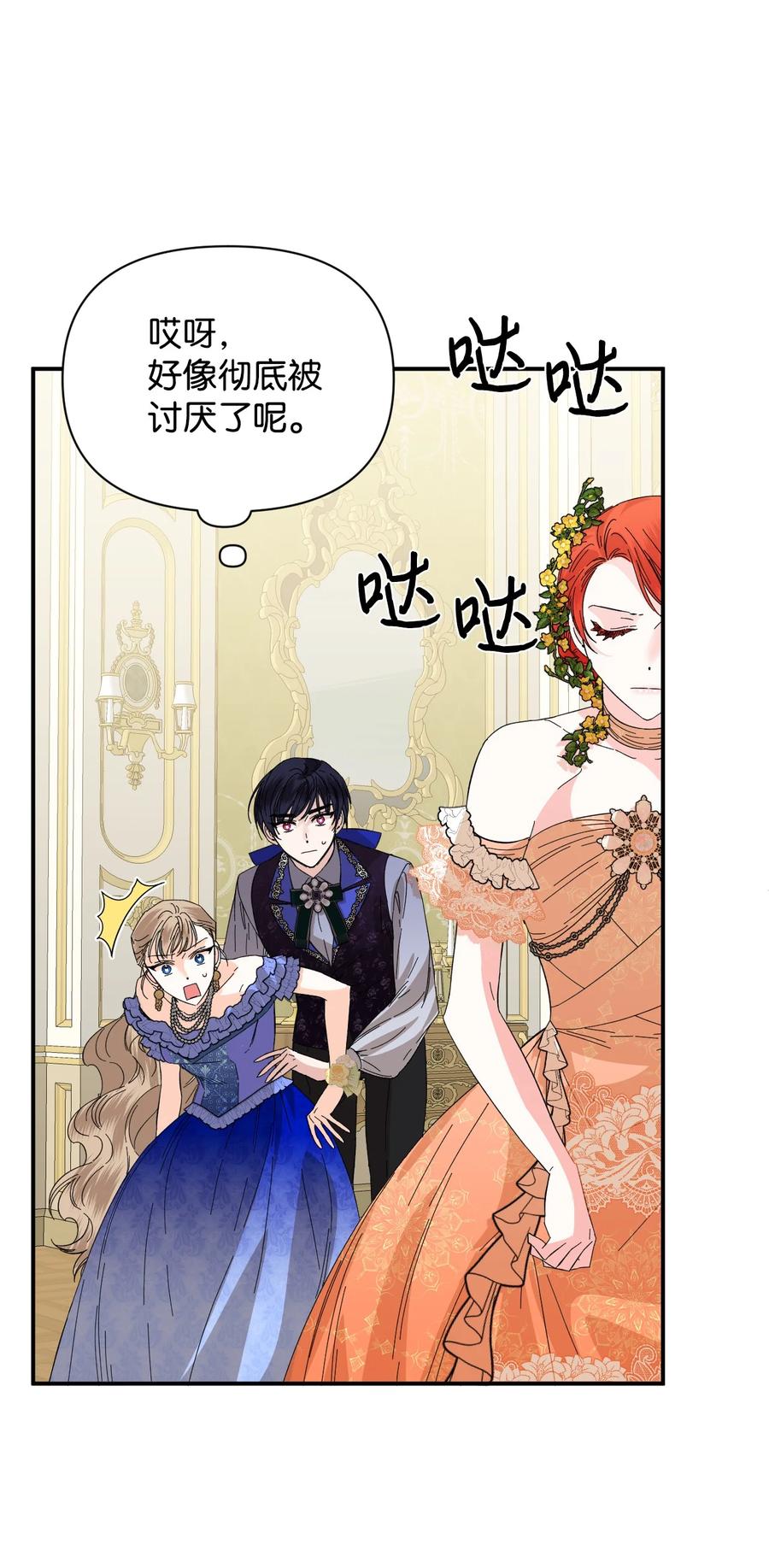 《绝症恶女的幸福结局》72 破碎的沙漏 第48页