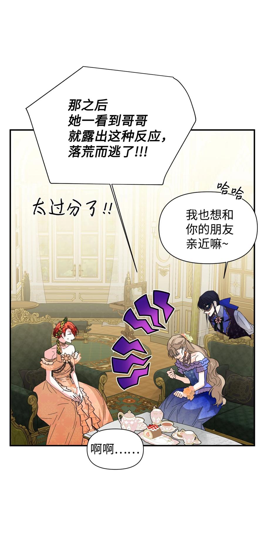 《绝症恶女的幸福结局》72 破碎的沙漏 第2页