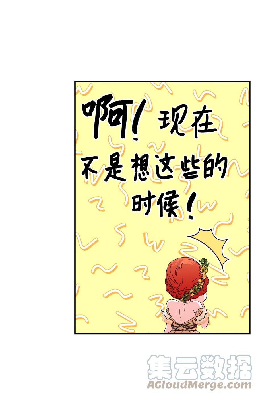 《绝症恶女的幸福结局》72 破碎的沙漏 第46页