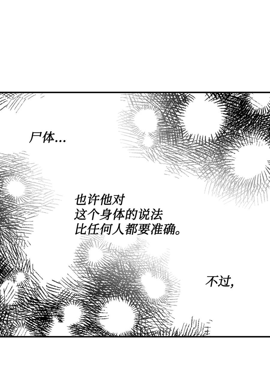《绝症恶女的幸福结局》72 破碎的沙漏 第24页