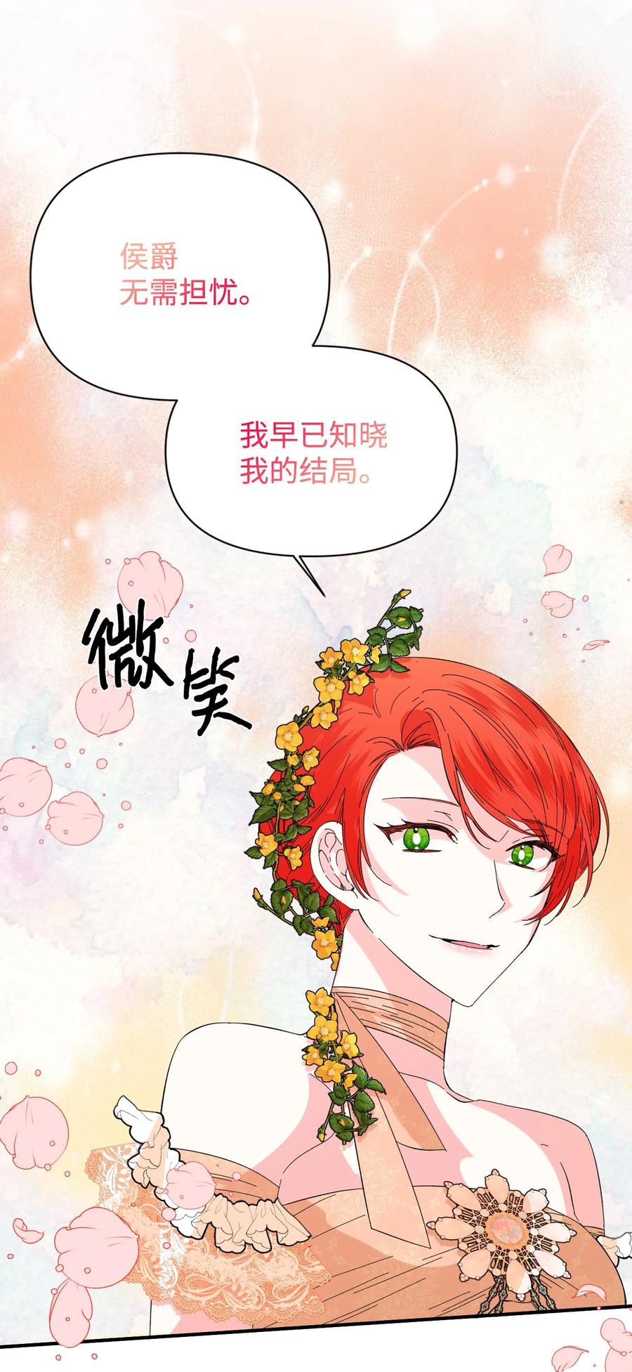 《绝症恶女的幸福结局》72 破碎的沙漏 第59页