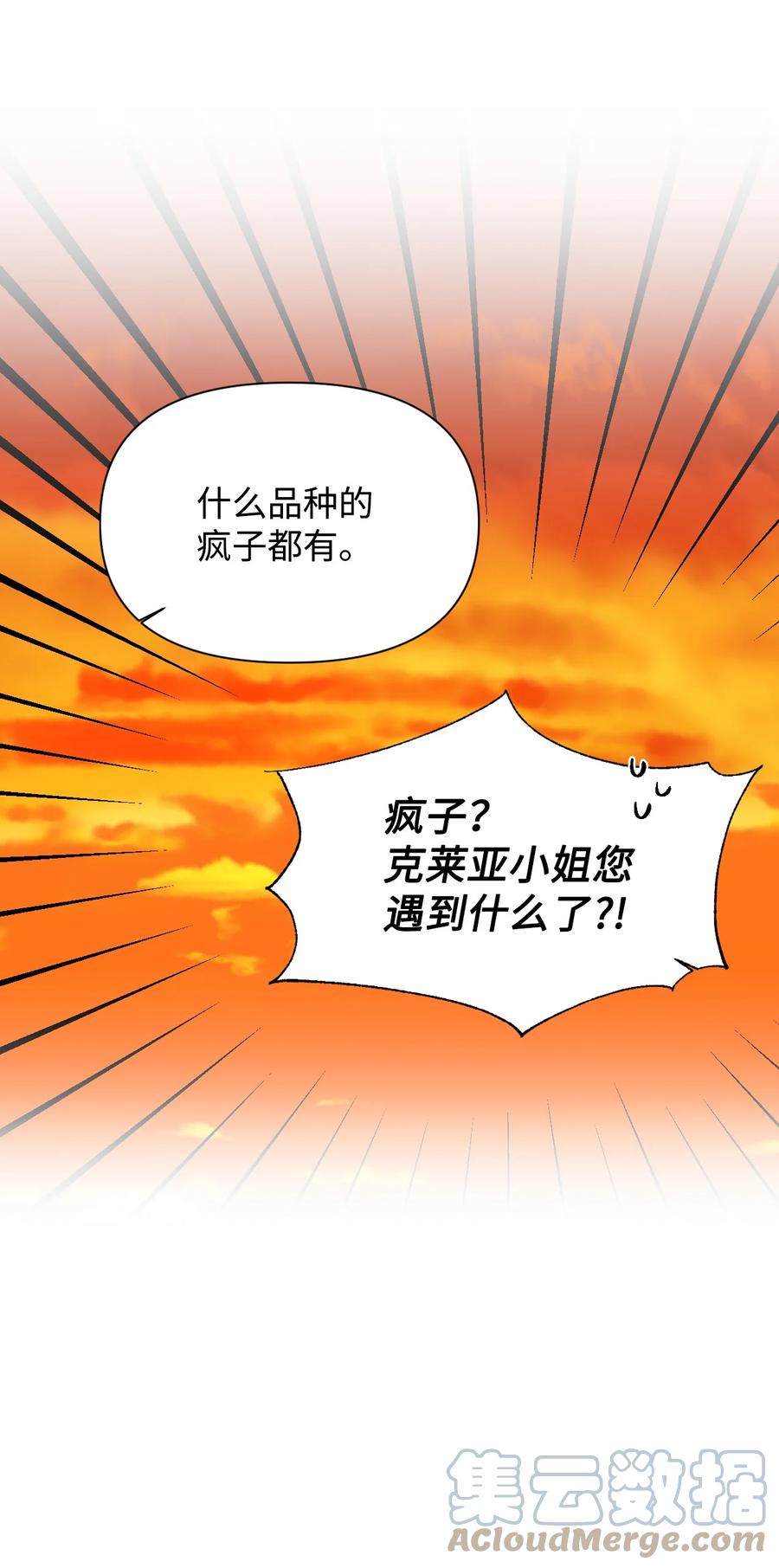 《绝症恶女的幸福结局》72 破碎的沙漏 第67页